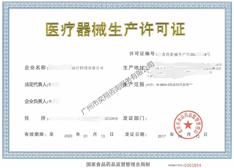 医疗器械生产许可证_看图王.jpg