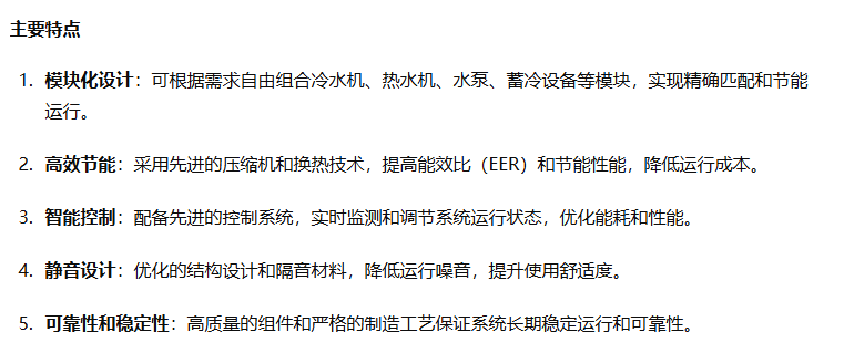 机组特点.png